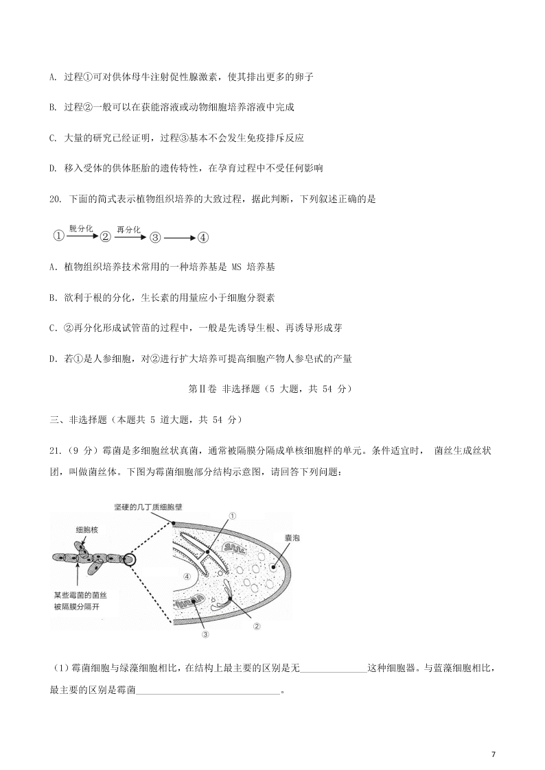 辽宁省大连市2020学年高二生物下学期期末联考试题（含答案）