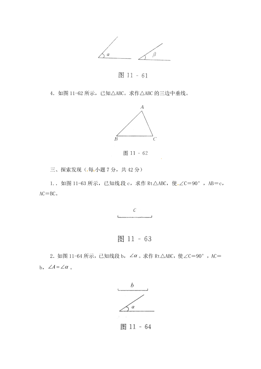 七年级数学下册《3.4用尺规作三角形》同步练习1