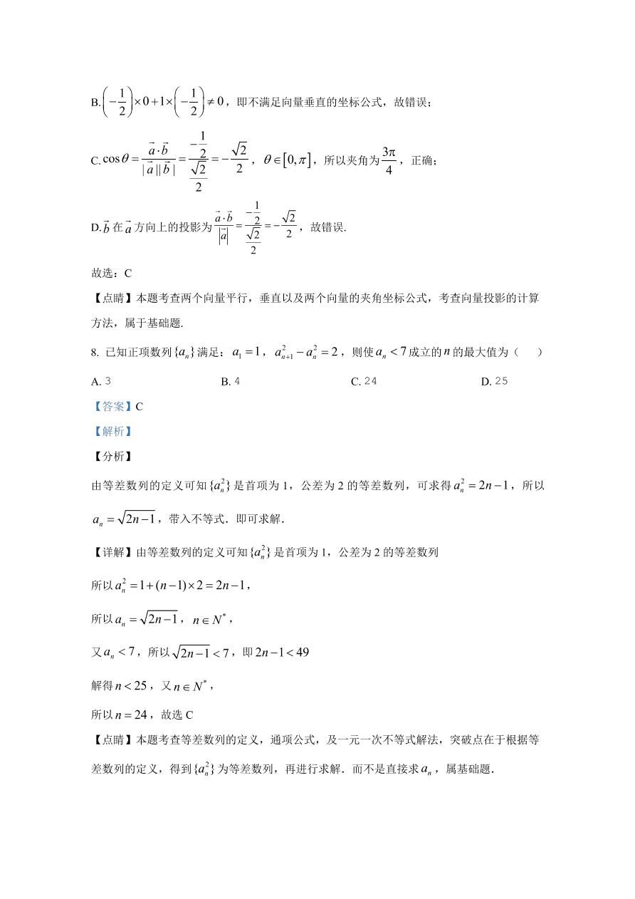 宁夏银川一中2021届高三数学（理）上学期第三次月考试题（Word版附解析）