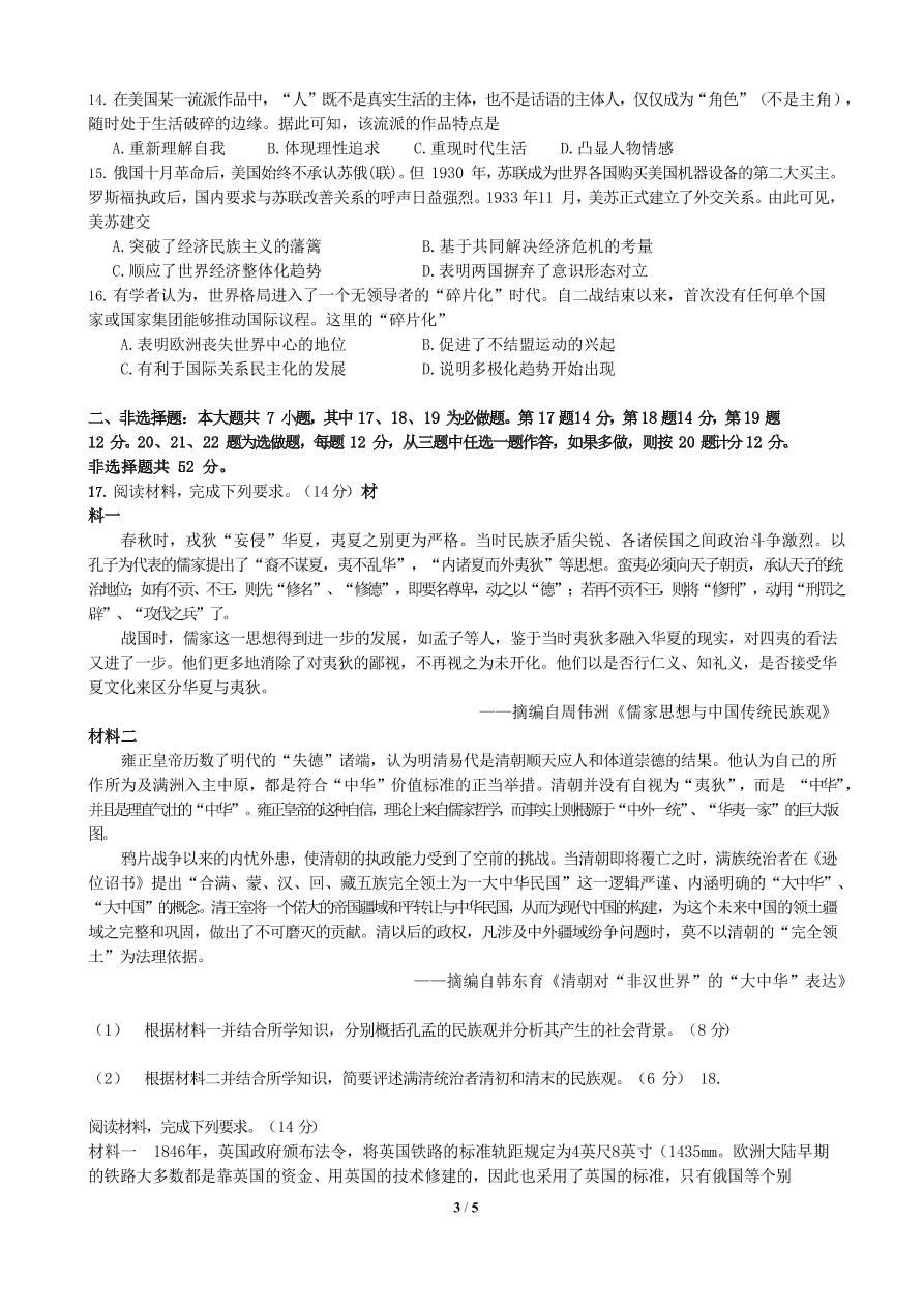 广东省六校联盟2021届高三历史上学期第二次联考试题（附答案Word版）