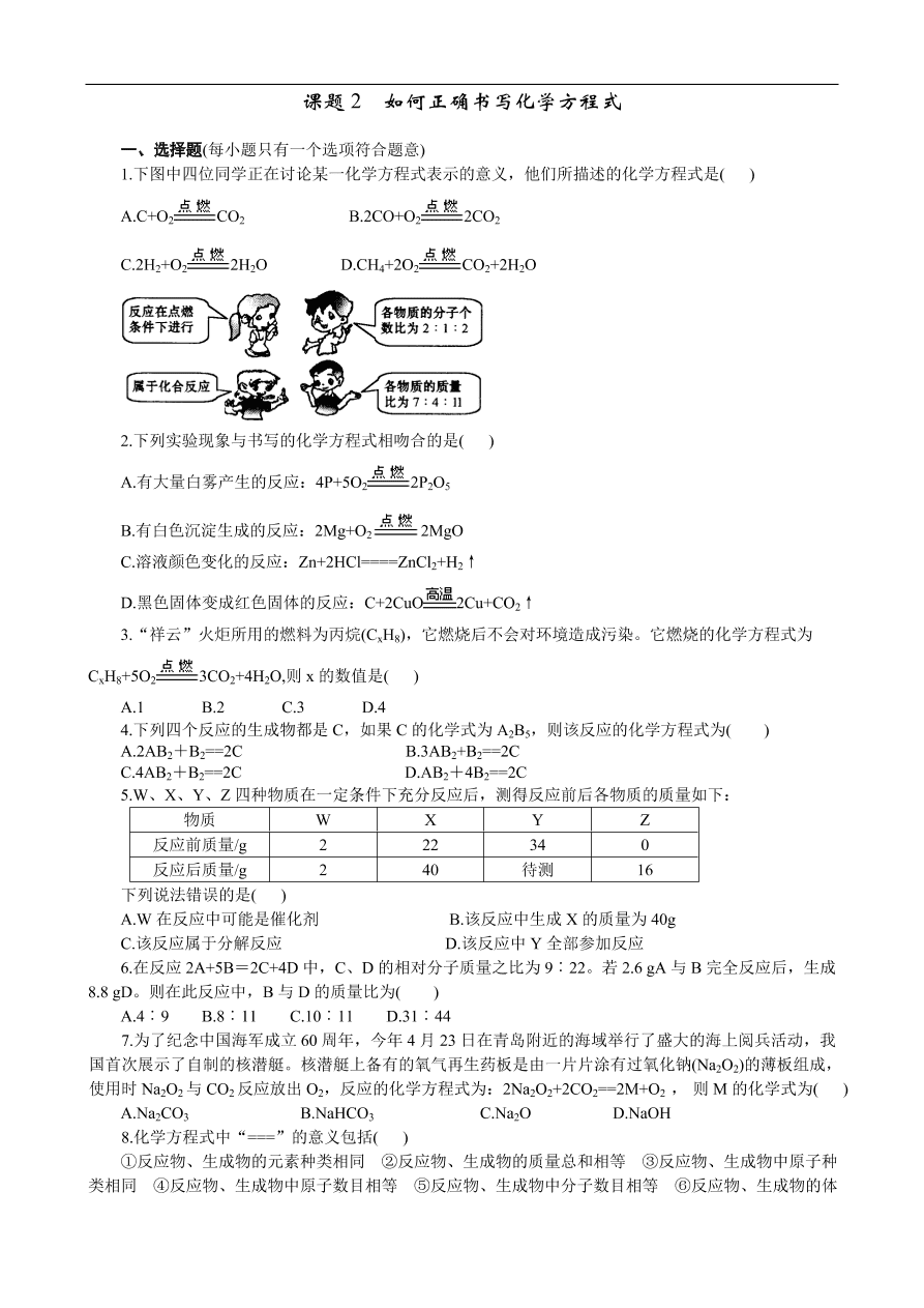 九年级化学上册5.2 如何正确书写化学方程式 练习1 含答案