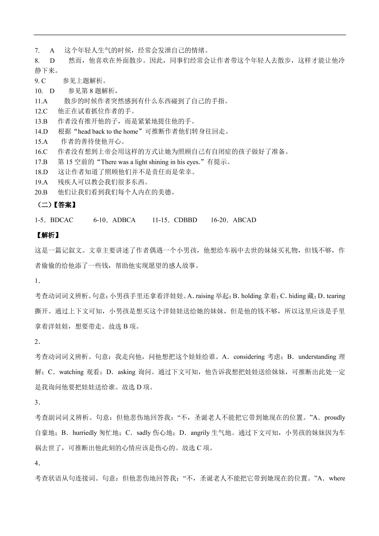 2020-2021年高考英语完形填空讲解练习：利用语境进行推测