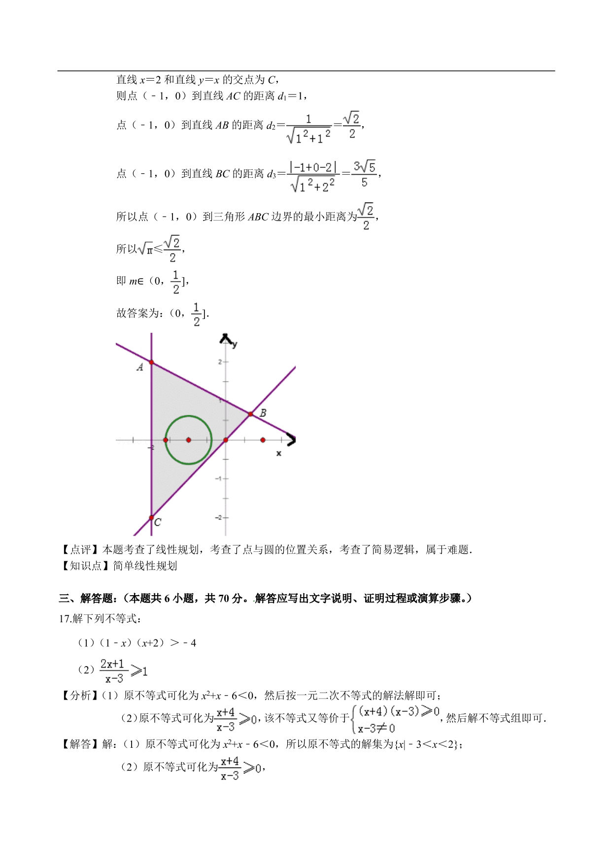 2020-2021学年高二数学上册单元提升卷：不等式