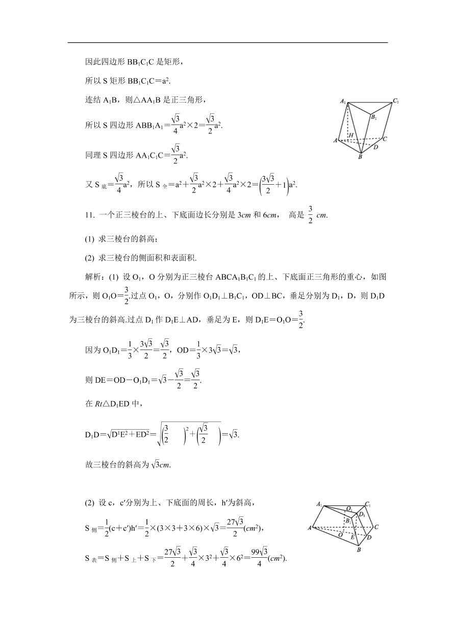 2020版高考数学一轮复习 随堂巩固训练73（含答案）