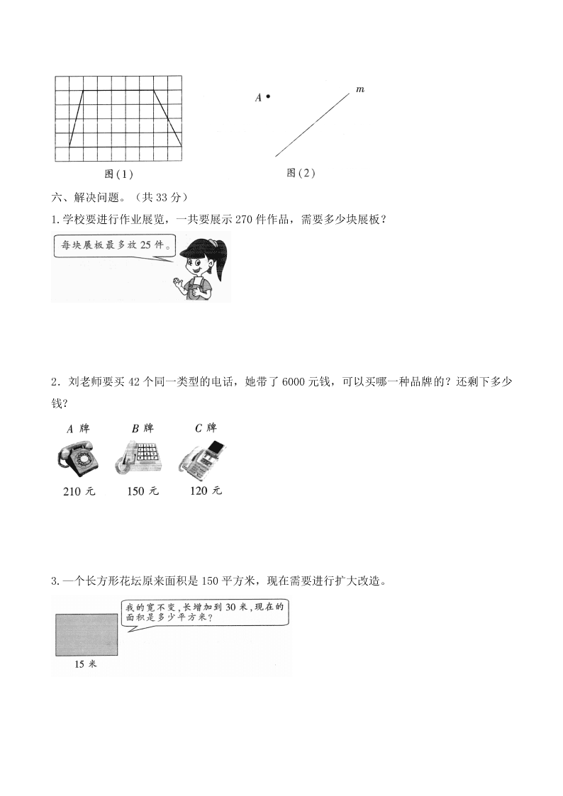 人教版四年级数学上册期末学业水平测试题