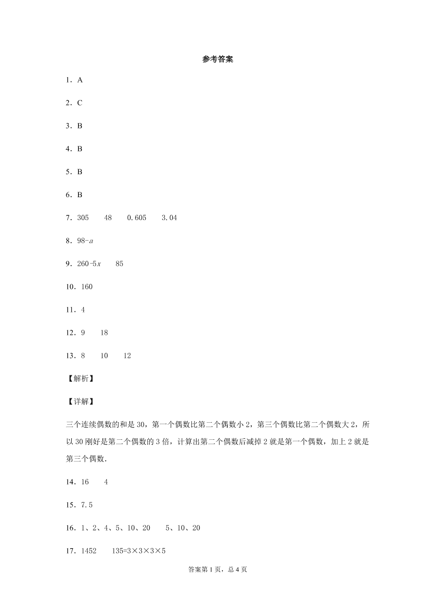 青岛版（五年制)四年级下册数学期中试卷（含答案）