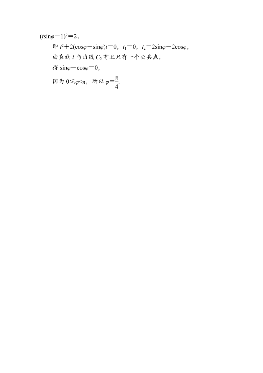 2020版高考数学人教版理科一轮复习课时作业72 参数方程（含解析）