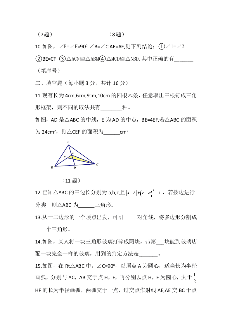 2021辽宁抚顺五十九中八年级（上）数学月考试题（含答案）