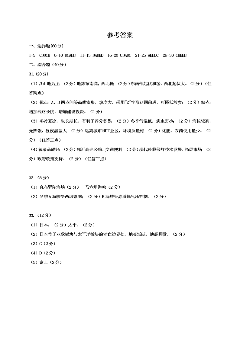 江西省奉新县第一中学2020-2021学年高二上学期月考地理试题（含答案）