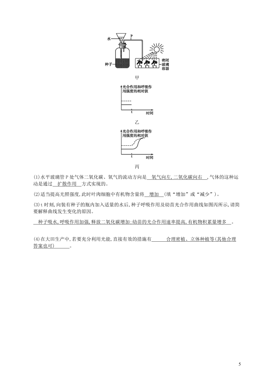 北师大版七年级生物上册5.2《呼吸作用》同步练习及答案