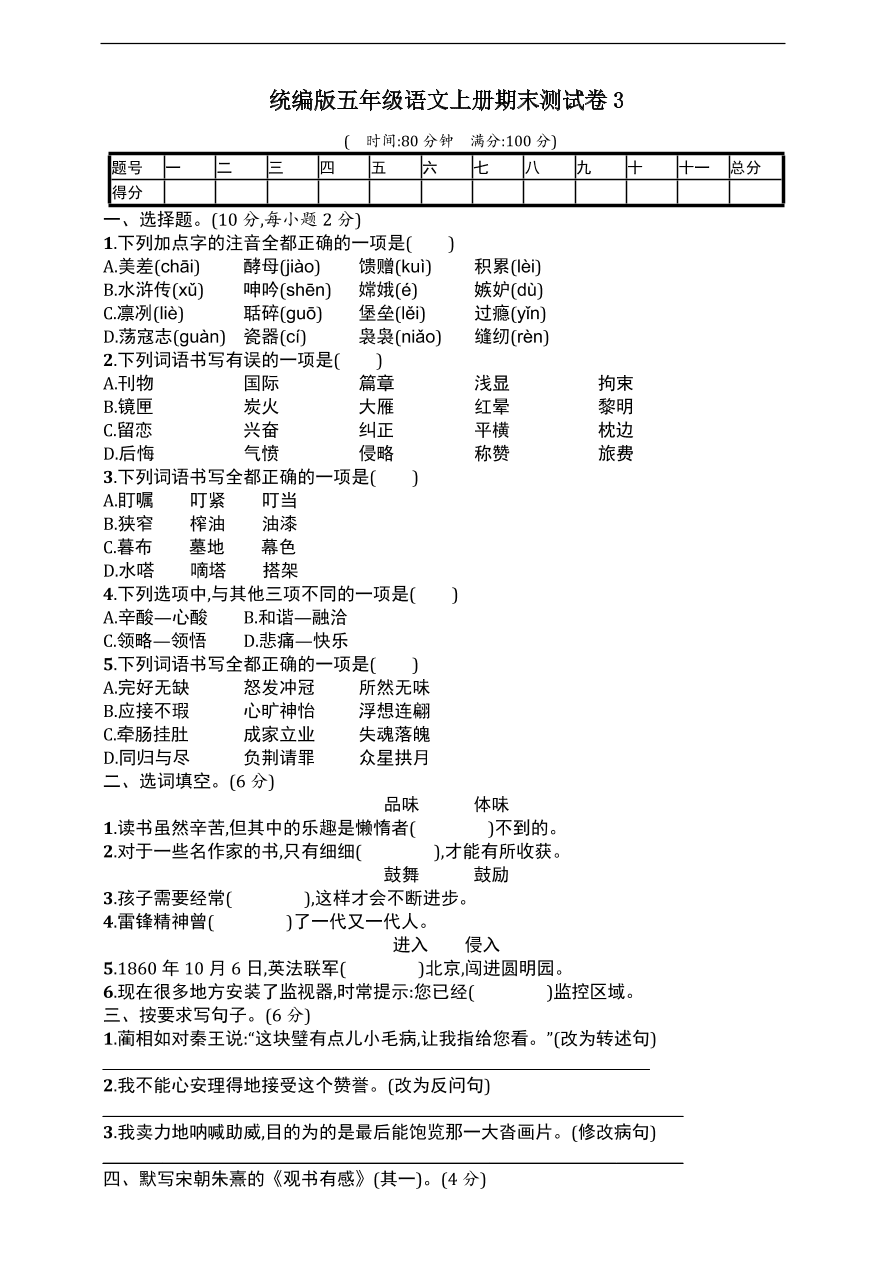 统编版五年级语文上册期末测试卷3