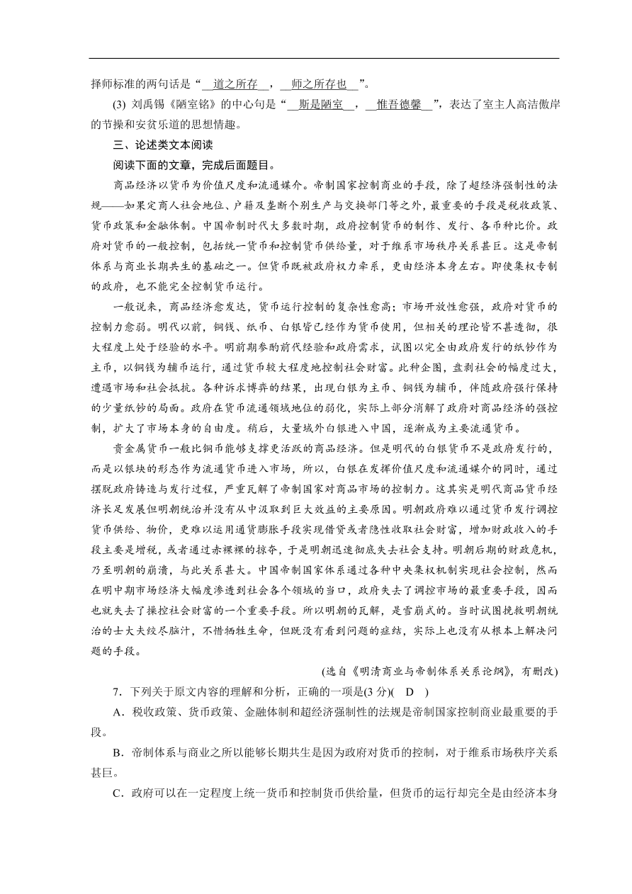 高考语文大二轮复习 突破训练 特色专项练 题型组合练21（含答案）