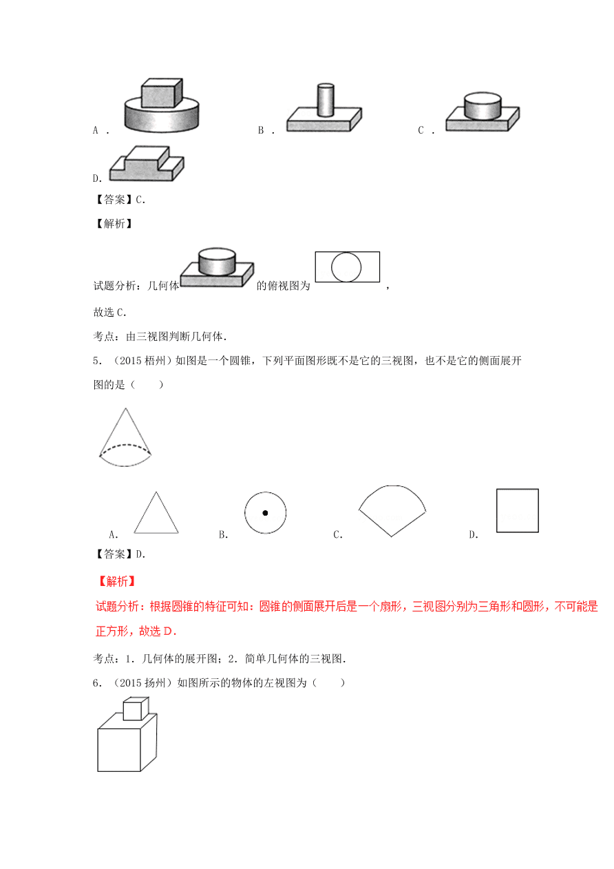 九年级数学上册第5章《投影与视图》期末复习及答案