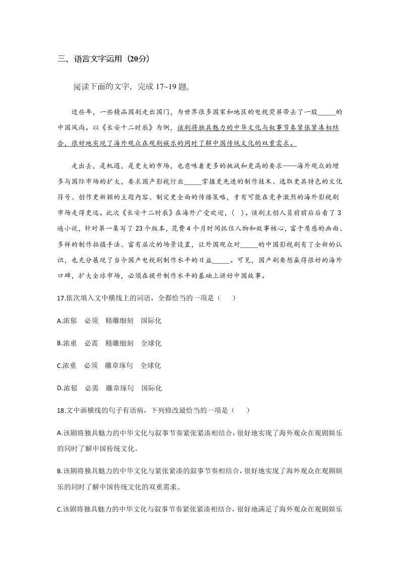 四川省棠湖中学2020-2021高二语文上学期第一次月考试题（Word版附答案）