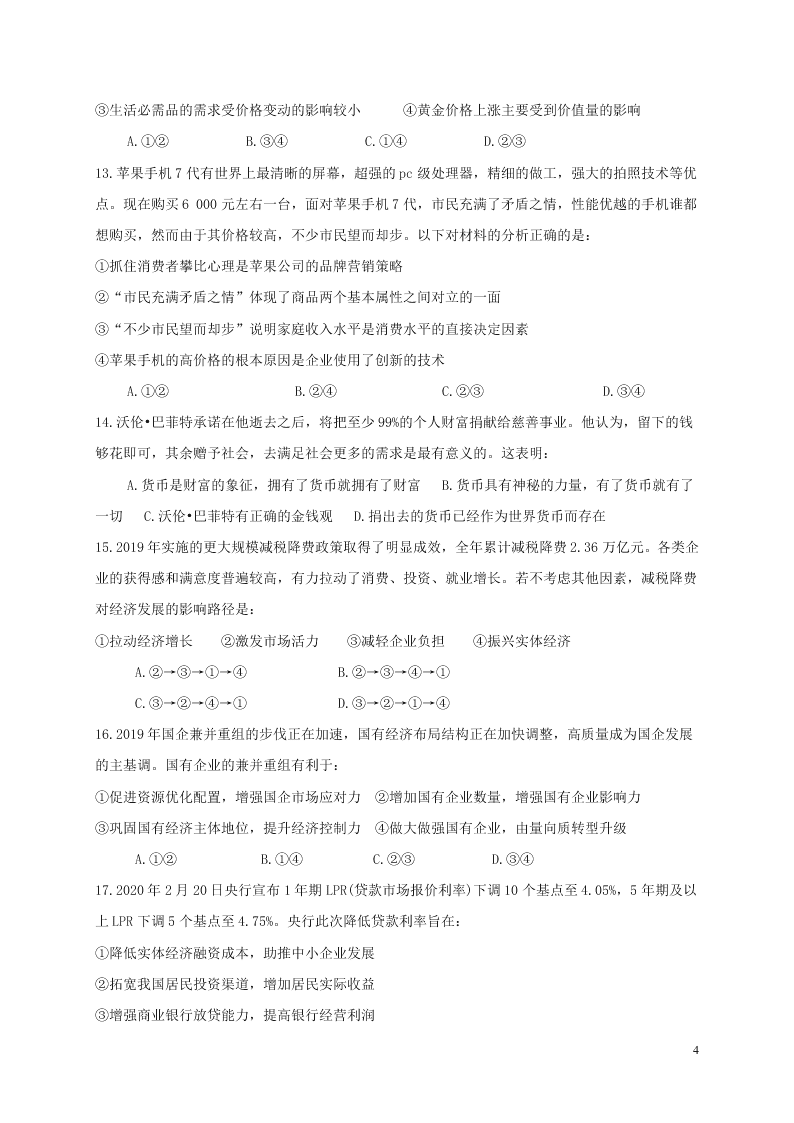 四川省自贡市田家炳中学2021届高三政治上学期9月月考试题（含答案）