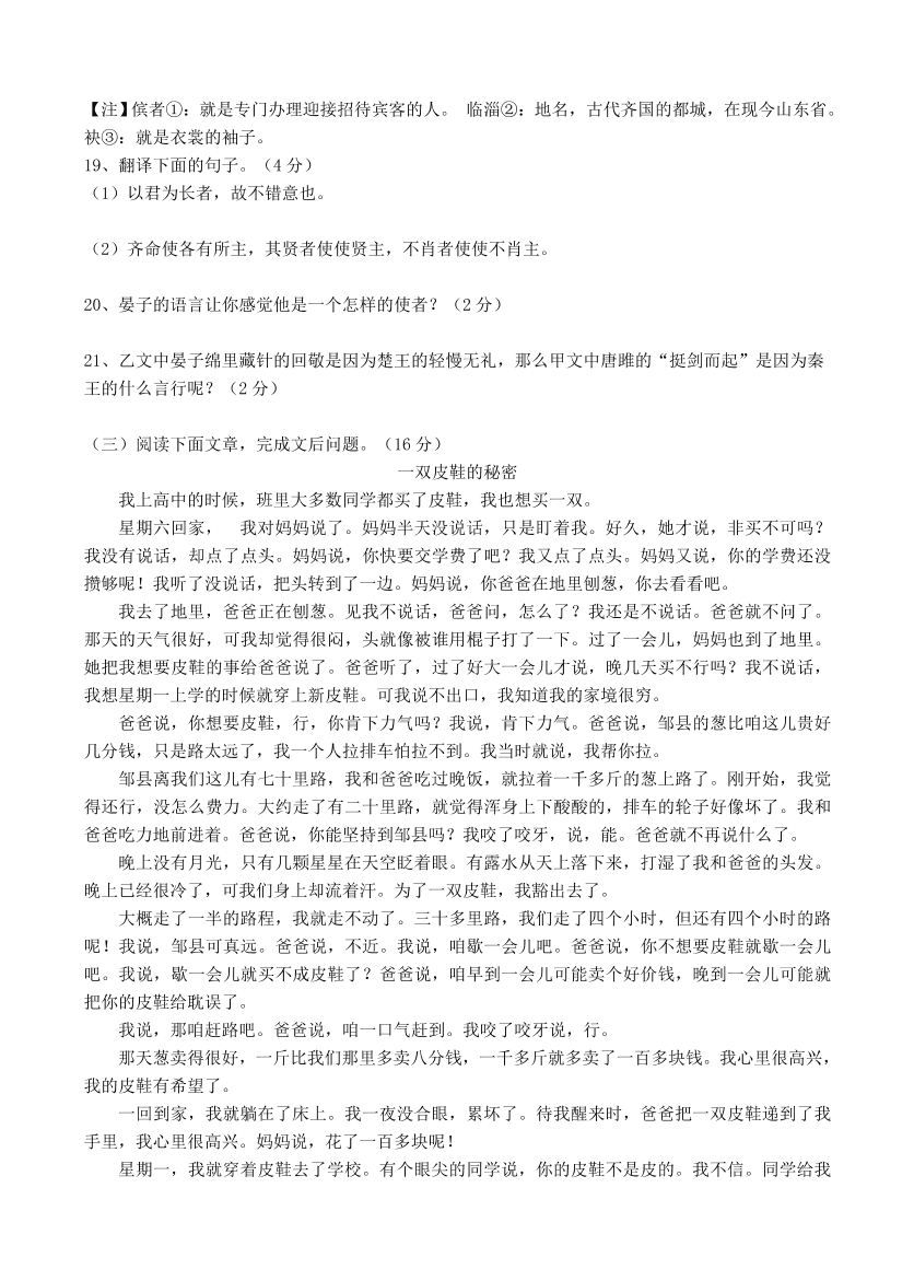 人教版莒北八校九年级语文上册第一次月考试题及答案