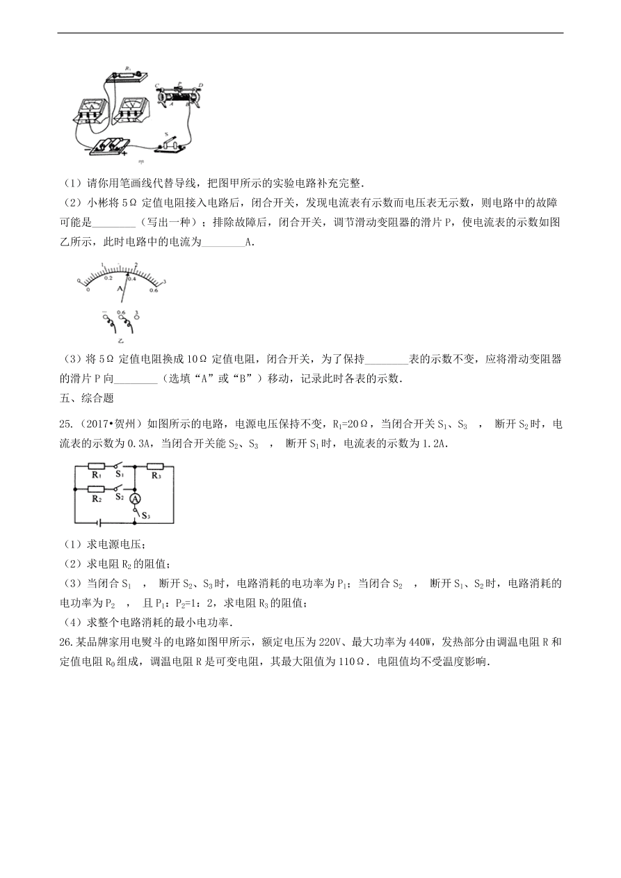 教科版九年级物理上册5.1《欧姆定律》同步练习卷及答案