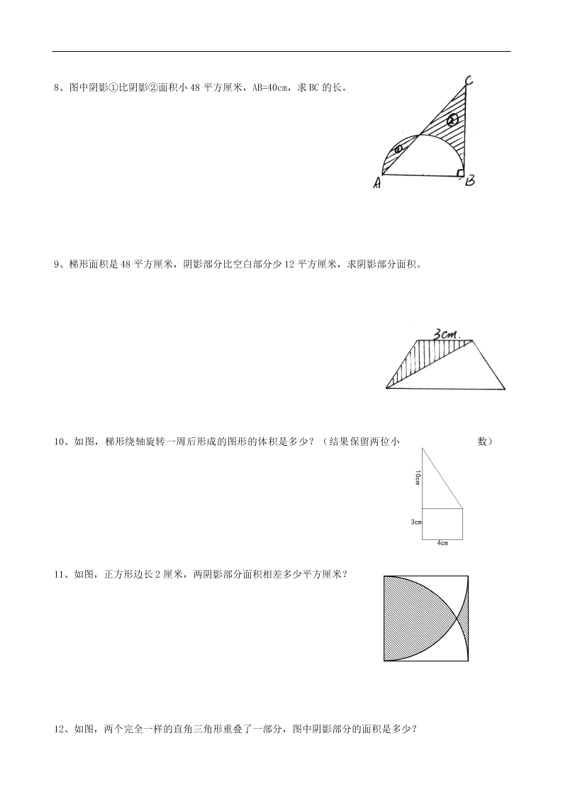 小升初数学专项练习：图形面积（word版）