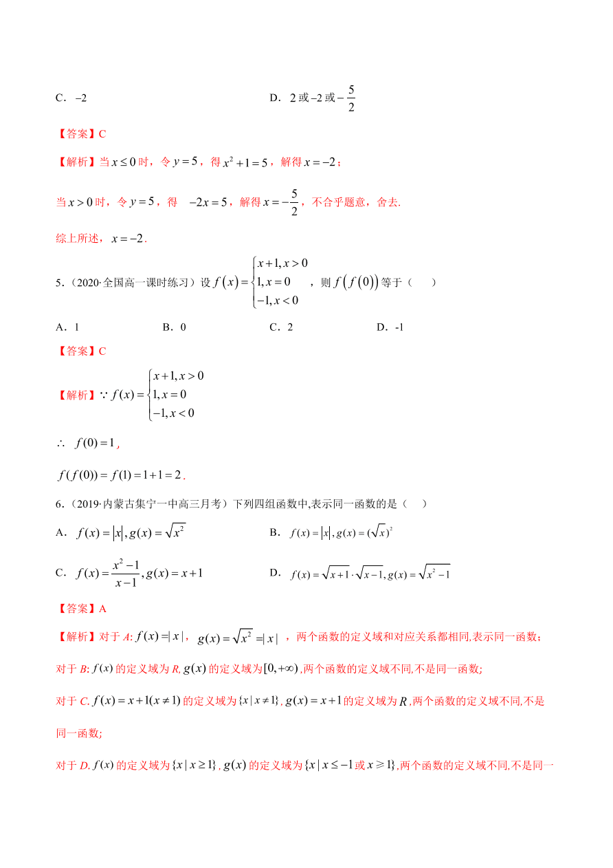 2020-2021学年高一数学课时同步练习 第三章 第1节 函数的概念及其表示