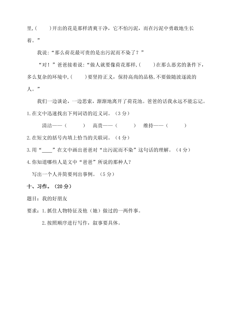 部编版小学三年级语文上册第一单元测试题及答案1