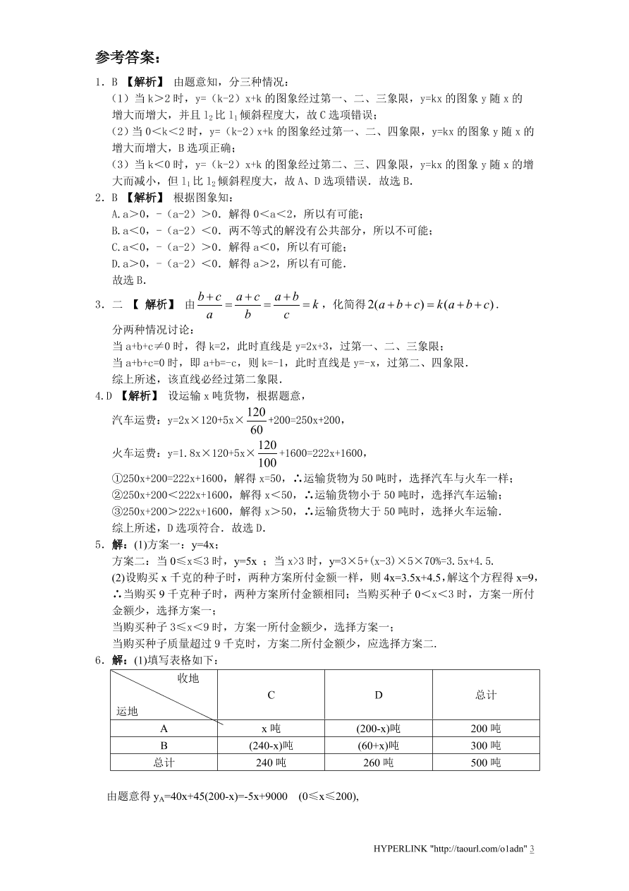 北师大版八年级数学上册《4.3一次函数的图像（1）》同步练习及答案