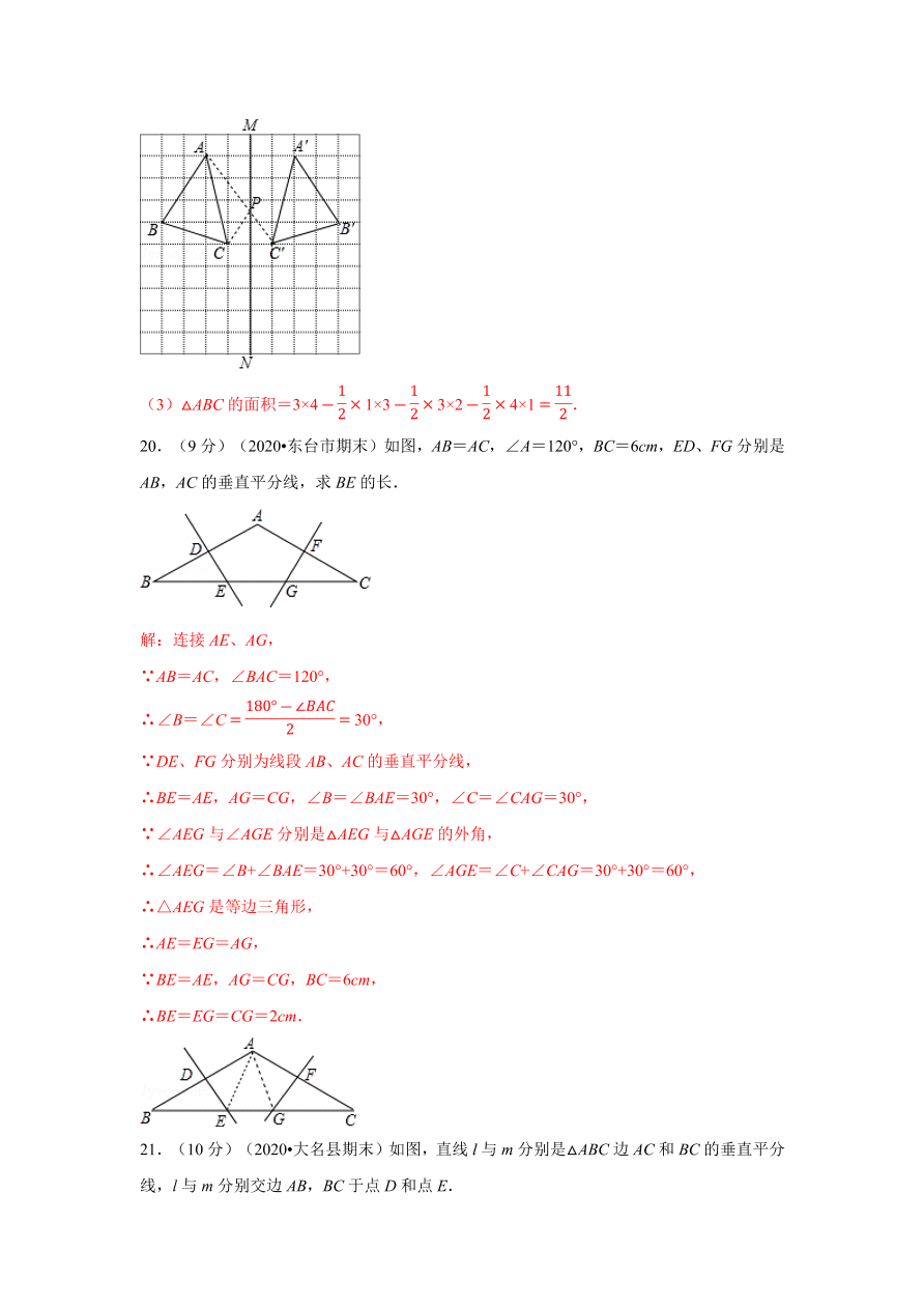 2020-2021学年初二数学第十三章 轴对称（能力提升卷）