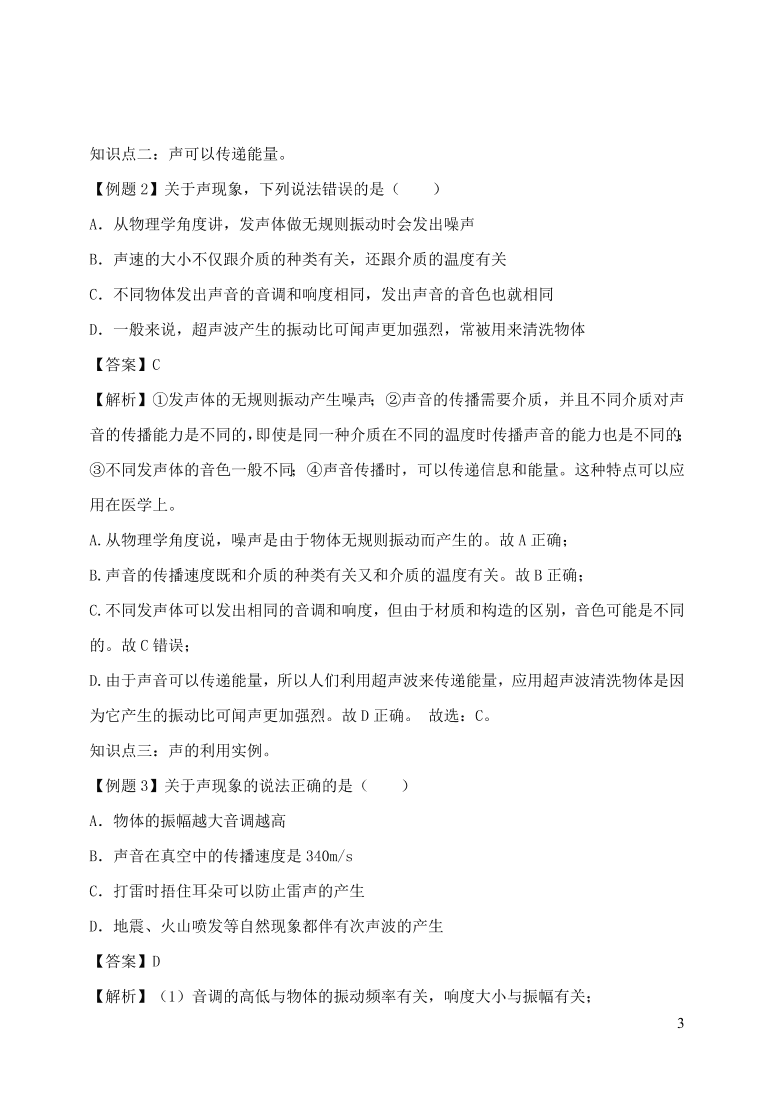 2020-2021八年级物理上册2.3声的利用精品练习（附解析新人教版）