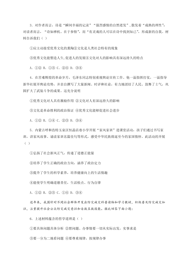 四川省成都外国语学校2020-2021高二政治10月月考试题（Word版附答案）