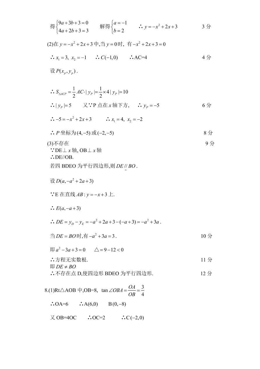 北师大版九年级数学下册单元检测第2章-二次函数（4）附答案