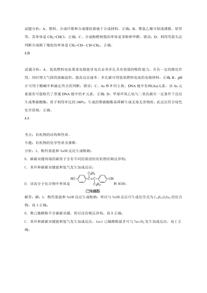 2020年新课标高二化学选修5暑假作业（7）（答案）