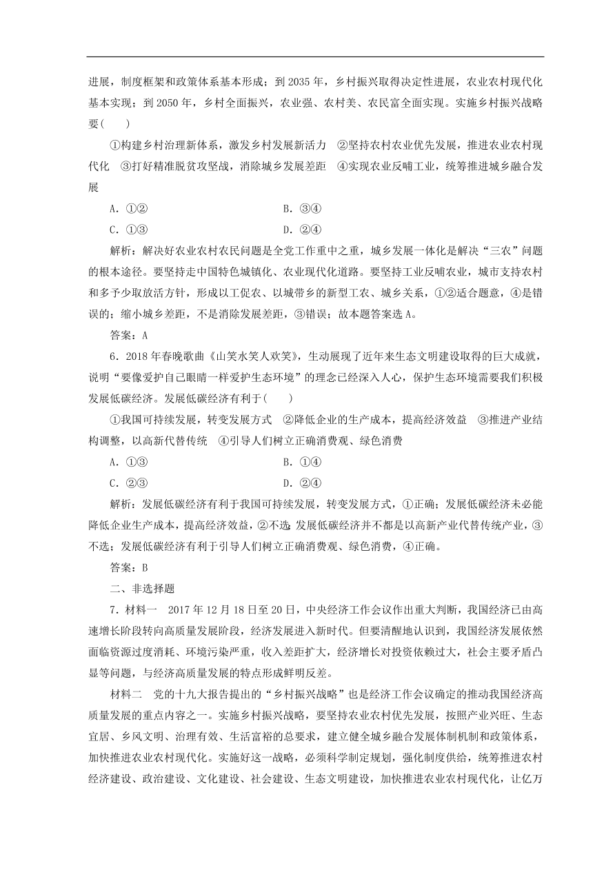 人教版高中政治必修一检测：贯彻新发展理念（Word版含答案）