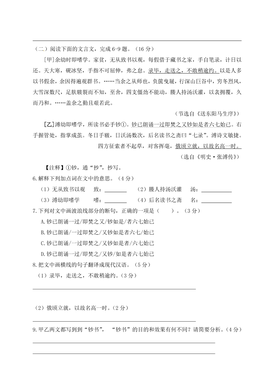 福建省三中片区九年级语文下册期中测试卷（附答案）