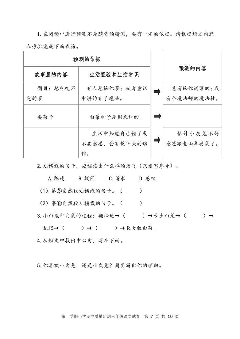 部编三年级语文上学期期中试题（pdf版附答案）