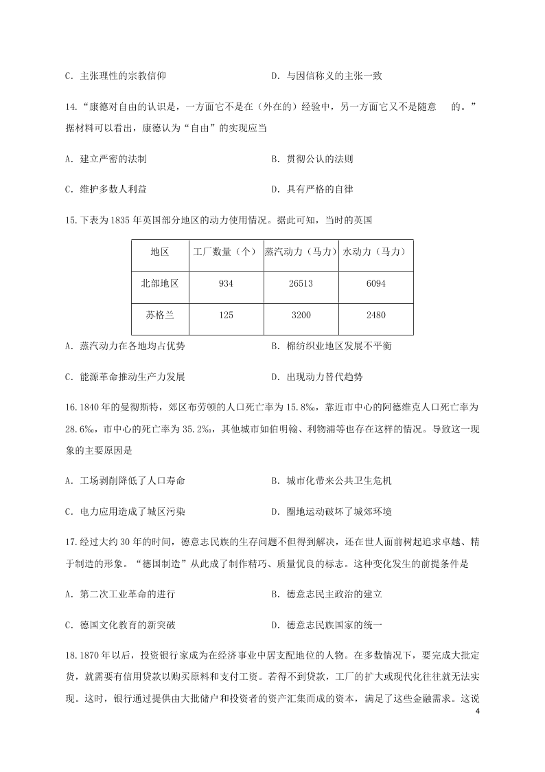 甘肃省兰州市第一中学2020学年高二历史下学期期末考试试题（含答案）