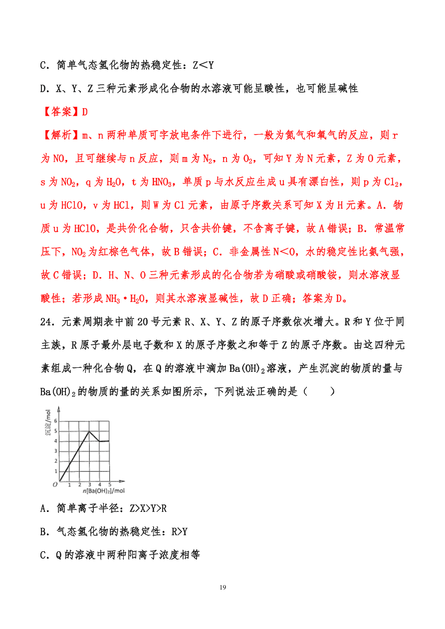 2020-2021年高考化学一轮易错点强化训练：原子结构、元素周期律、元素周期表和化学键