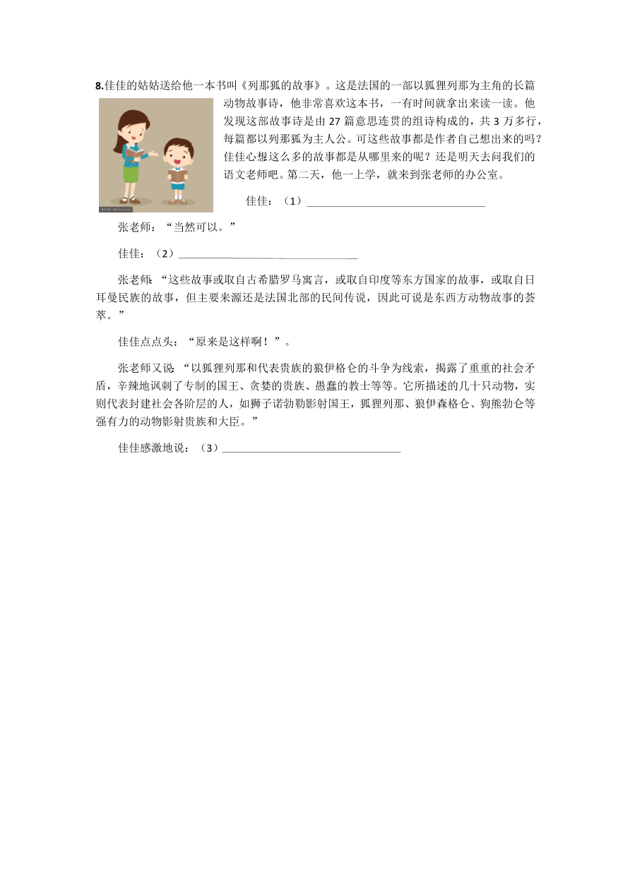 人教版小学三年级语文上册期末专项复习题及答案：口语交际