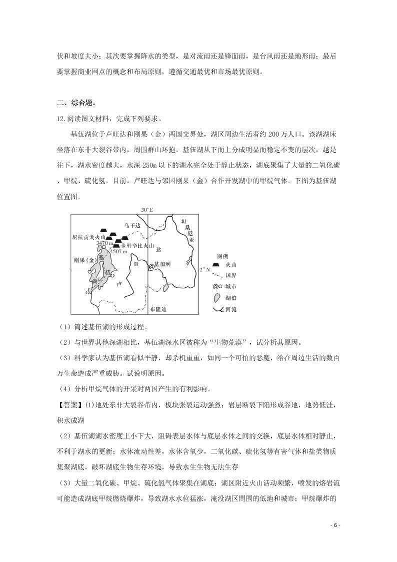 四川省宜宾市第四中学2020高三（上）地理开学考试试题（含解析）