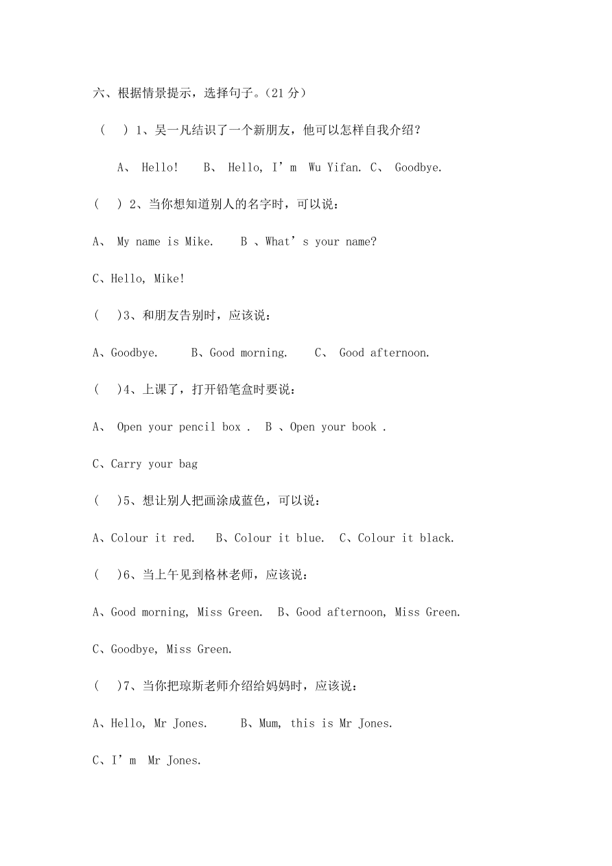 人教版小学三年级英语上册期末测试题