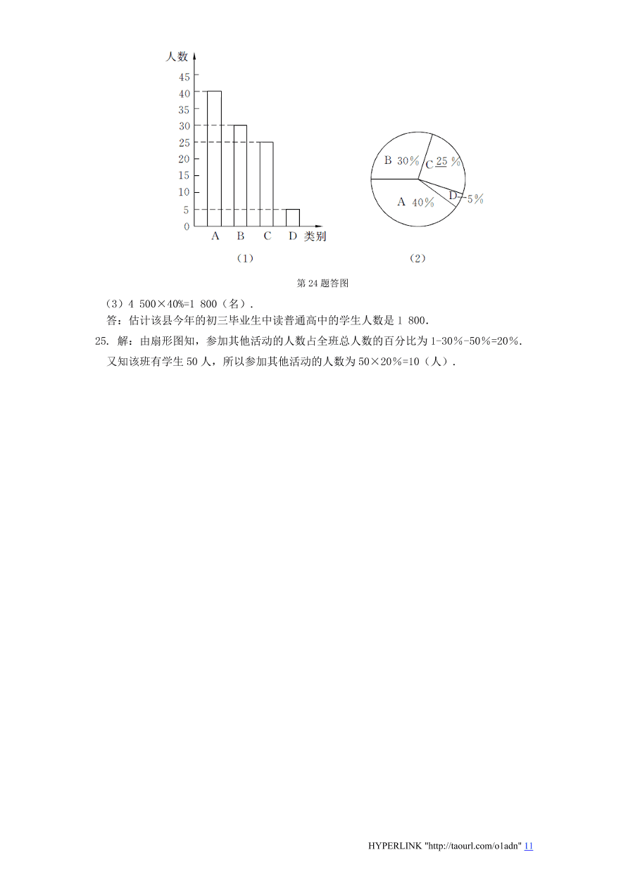 北师大版七年级数学上册第6章《数据的收集与整理》单元测试试卷及答案（4）