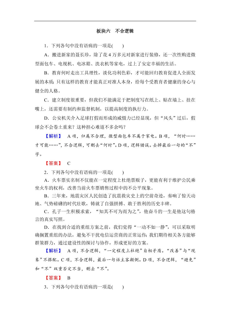 鲁人版高二语文选修《语言的运用》第三单元复习及答案第二课时