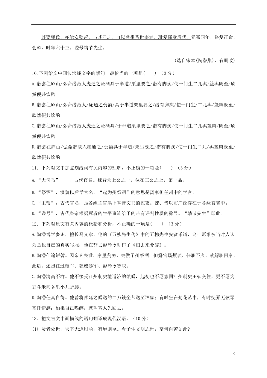 江苏省江阴二中、要塞中学等四校2020-2021学年高一语文上学期期中试题