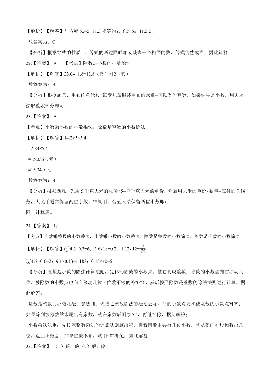 2020年人教版五年级数学上册期中测试卷及答案三