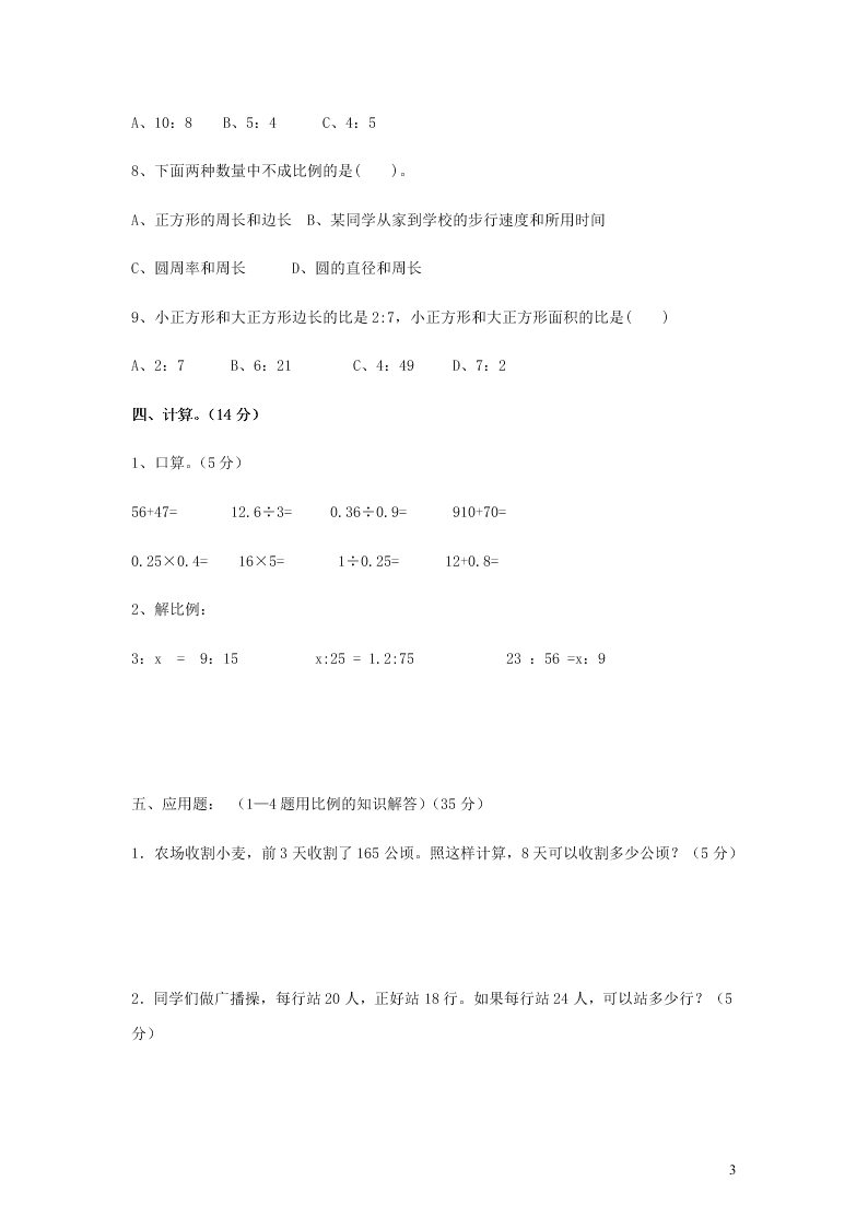 新人教版2020六年级数学下册 比例 单元综合检测（三）