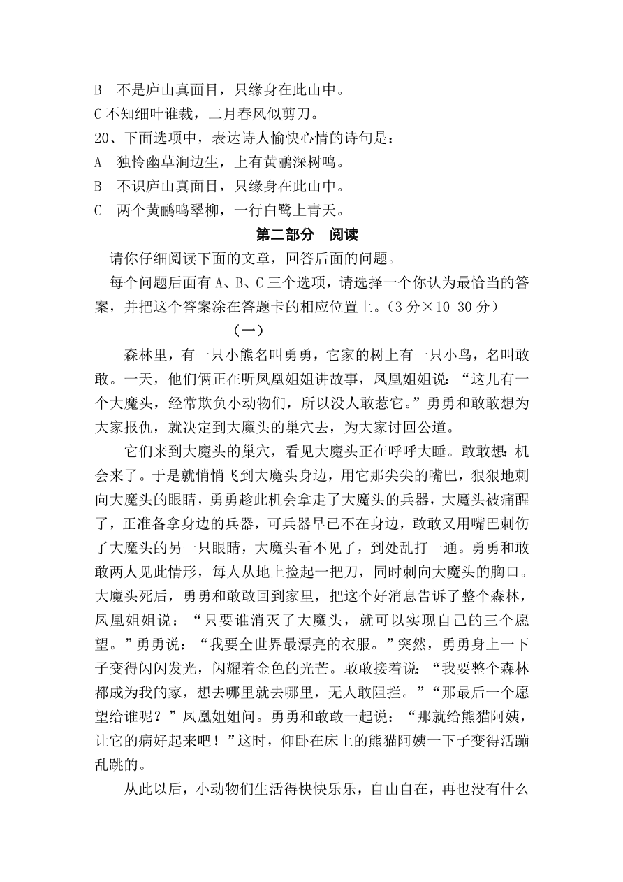 苏教版五年级上册语文试题-期中测试卷二有答案