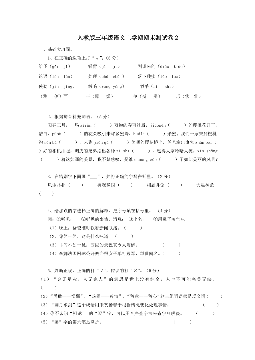 人教版三年级语文上学期期末测试卷2