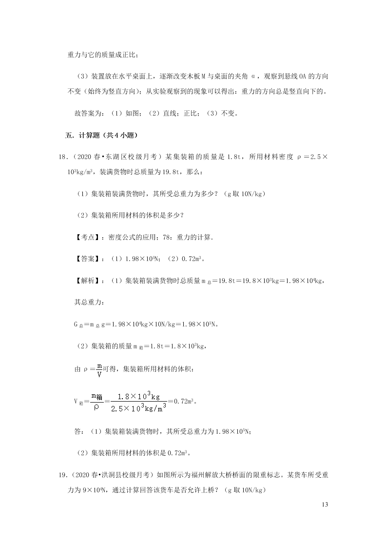 新人教版2020八年级下册物理知识点专练：7.3重力（含解析）