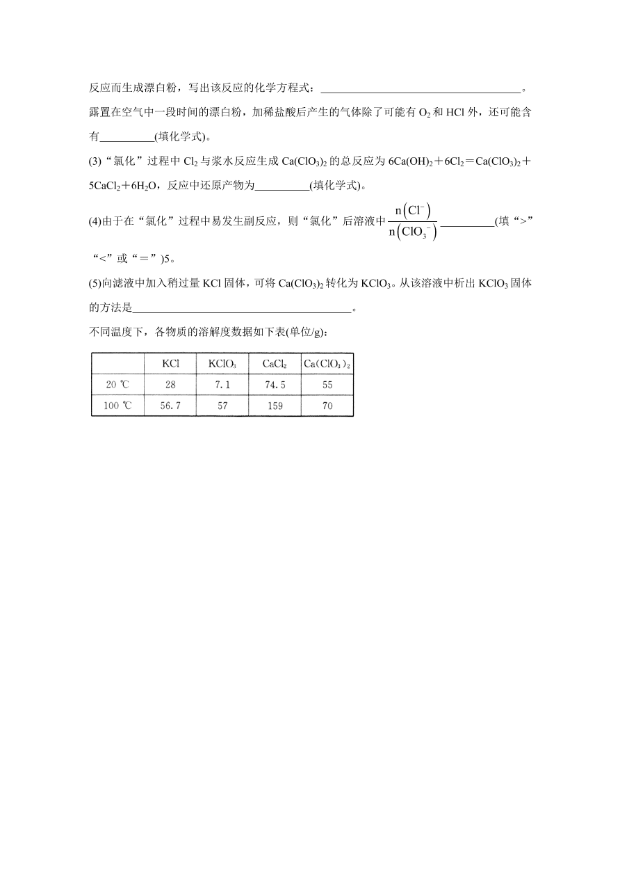 湖南省邵阳县2020-2021高一化学上学期期中试题（附答案Word版）