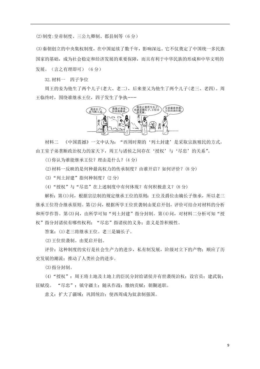 广西靖西市第二中学2020-2021学年高一历史10月月考试题