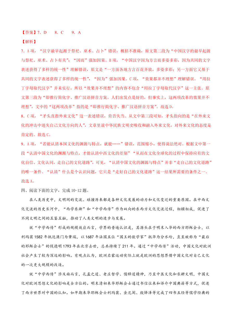 2020-2021学年高考语文一轮复习易错题07 论述类文本阅读之推断题抓不住关键词句