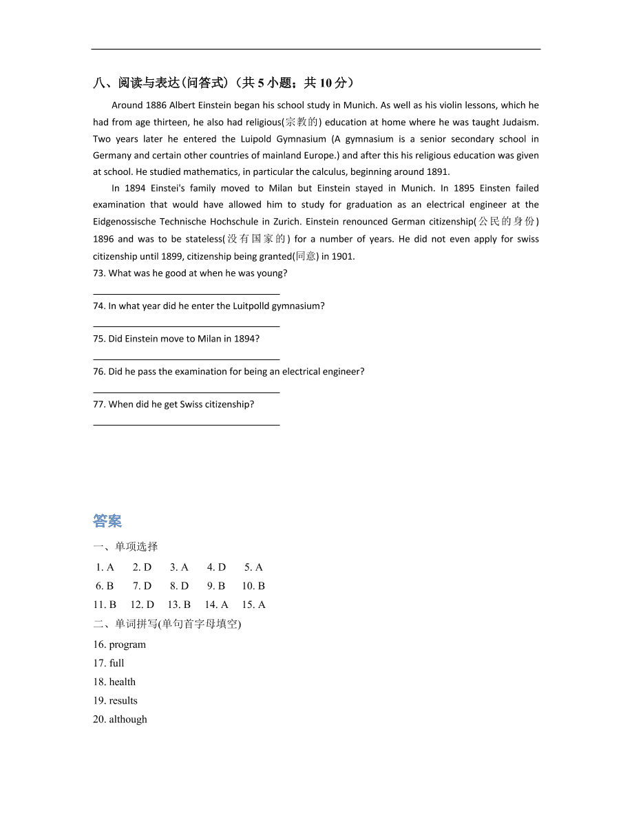 人教新目标版八年级英语上册Unit2 How often do you exercise?单元练习卷及答案